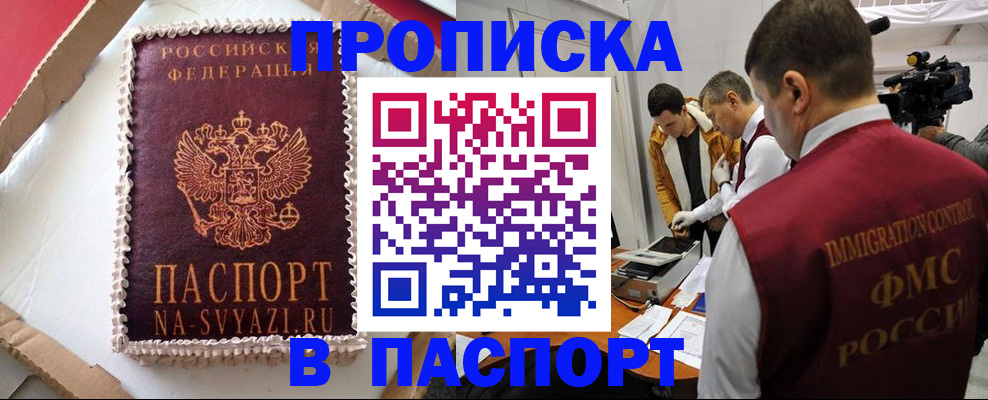 прописка в квартире в Невеле