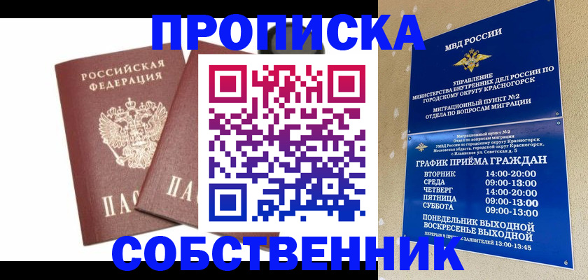 временная регистрация для школы в Невеле
